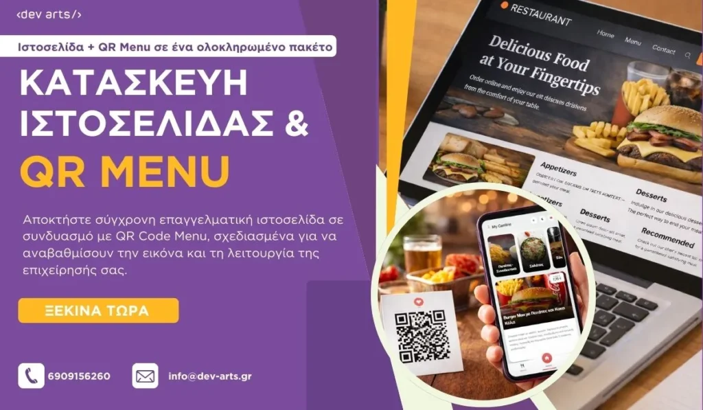 Κατασκευη ιστοσελίδα - qr menu