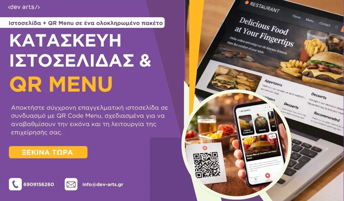 Προσφορά Κατασκευή Eshop 790€